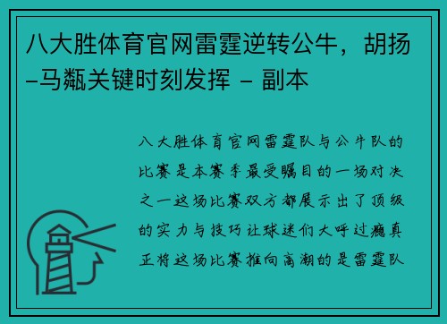 八大胜体育官网雷霆逆转公牛，胡扬-马甐关键时刻发挥 - 副本