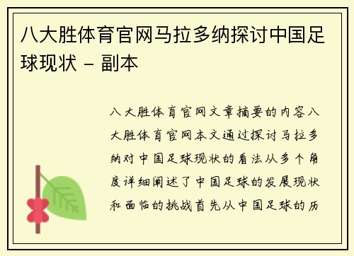 八大胜体育官网马拉多纳探讨中国足球现状 - 副本